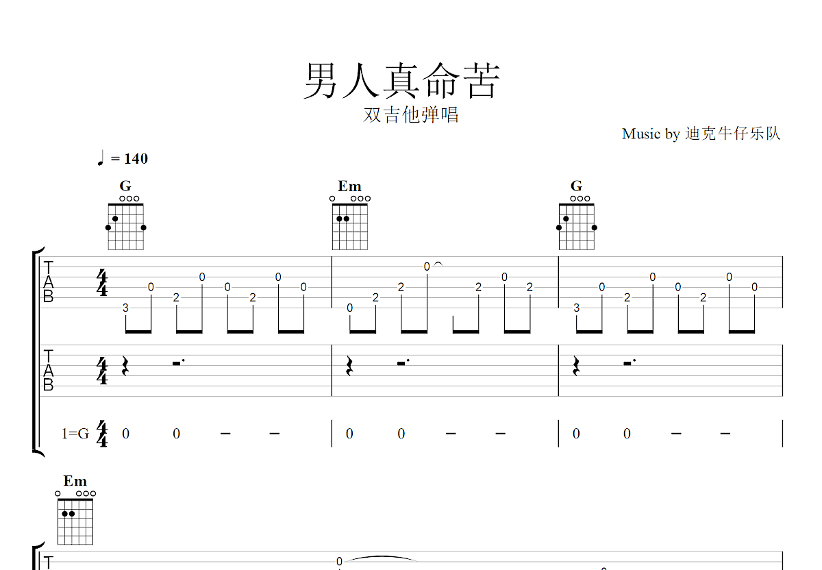 男人真命苦吉他谱预览图