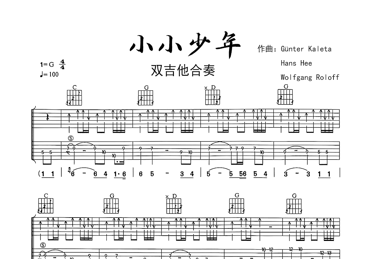 小小少年吉他谱预览图