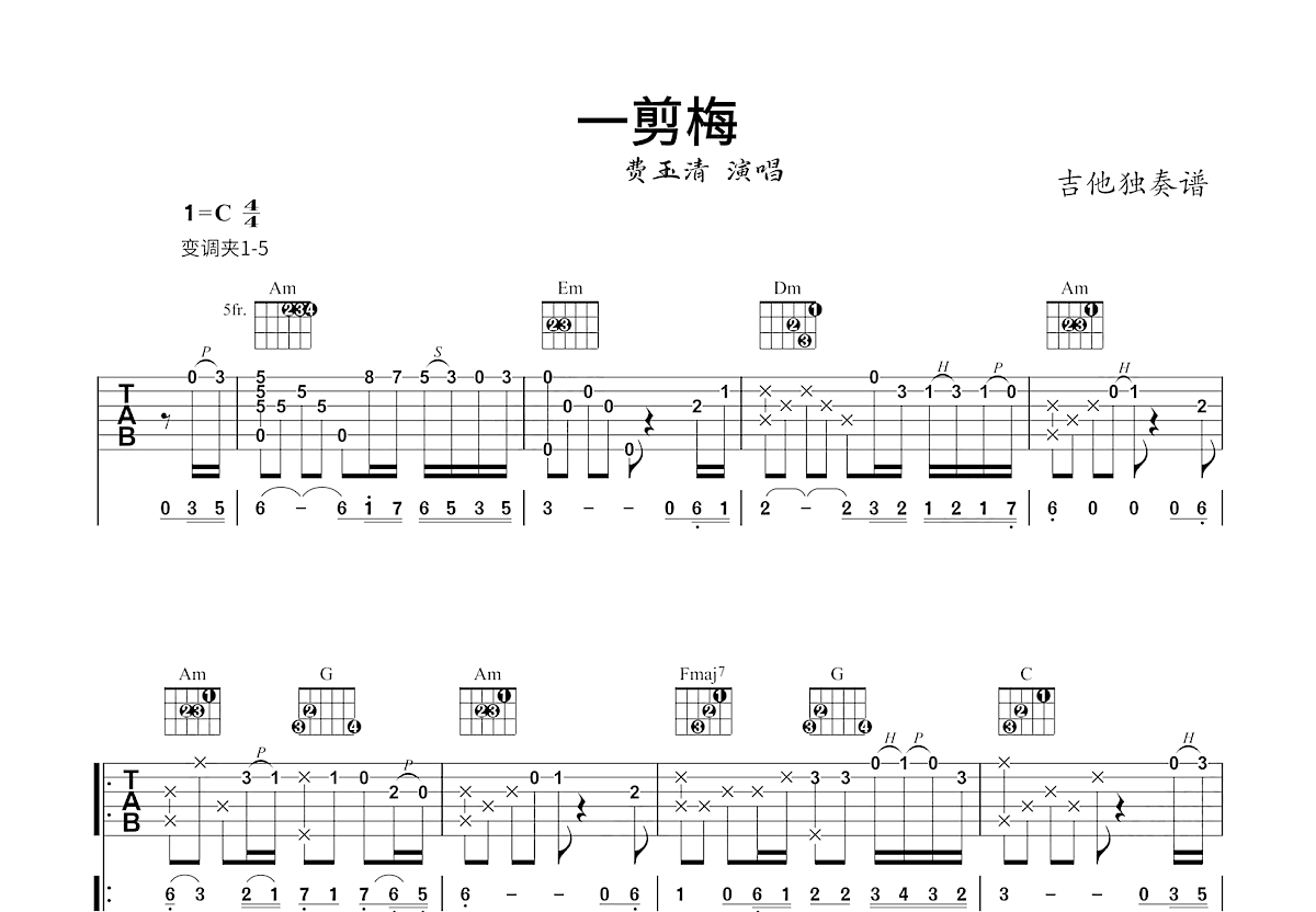一剪梅吉他谱预览图