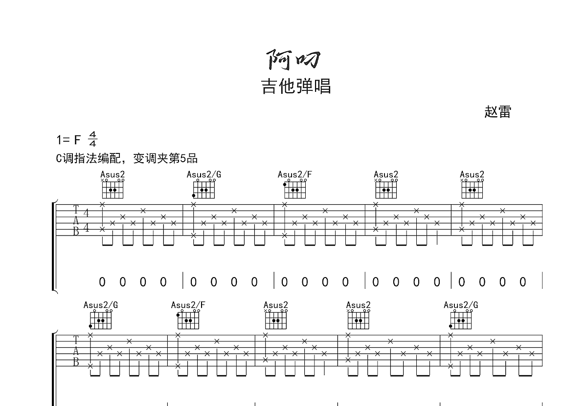 阿刁吉他谱预览图