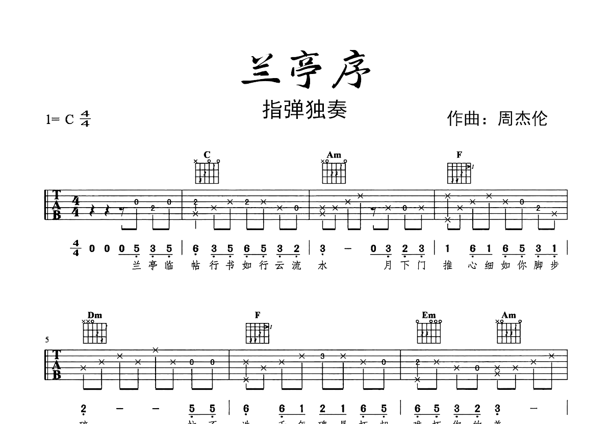 兰亭序吉他谱预览图