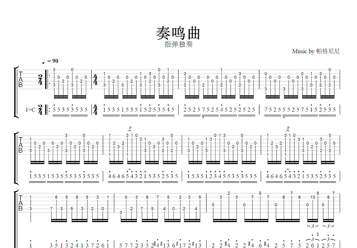 奏鸣曲吉他谱_帕格尼尼_C调指弹