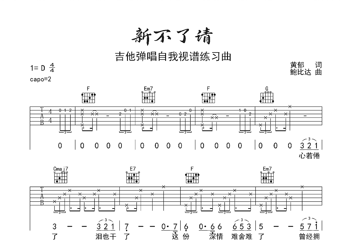 新不了情吉他谱预览图