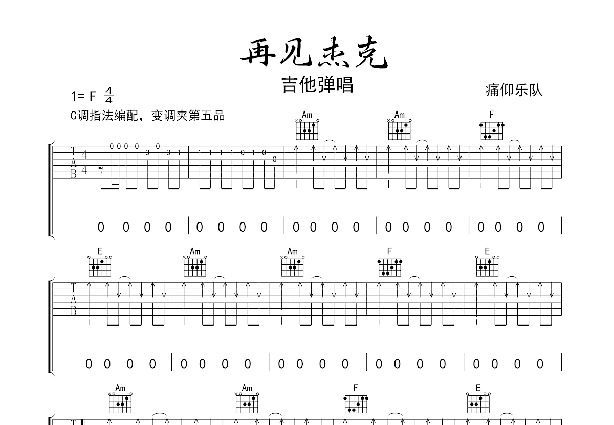 再见杰克吉他谱预览图