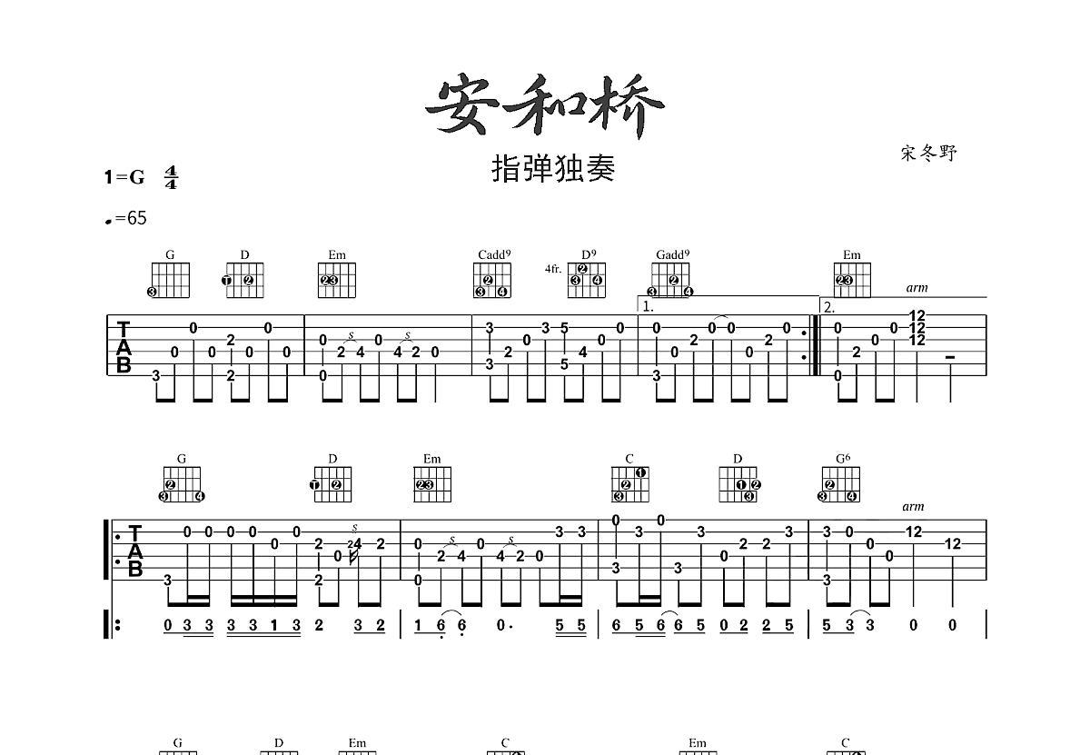 安和桥吉他谱预览图