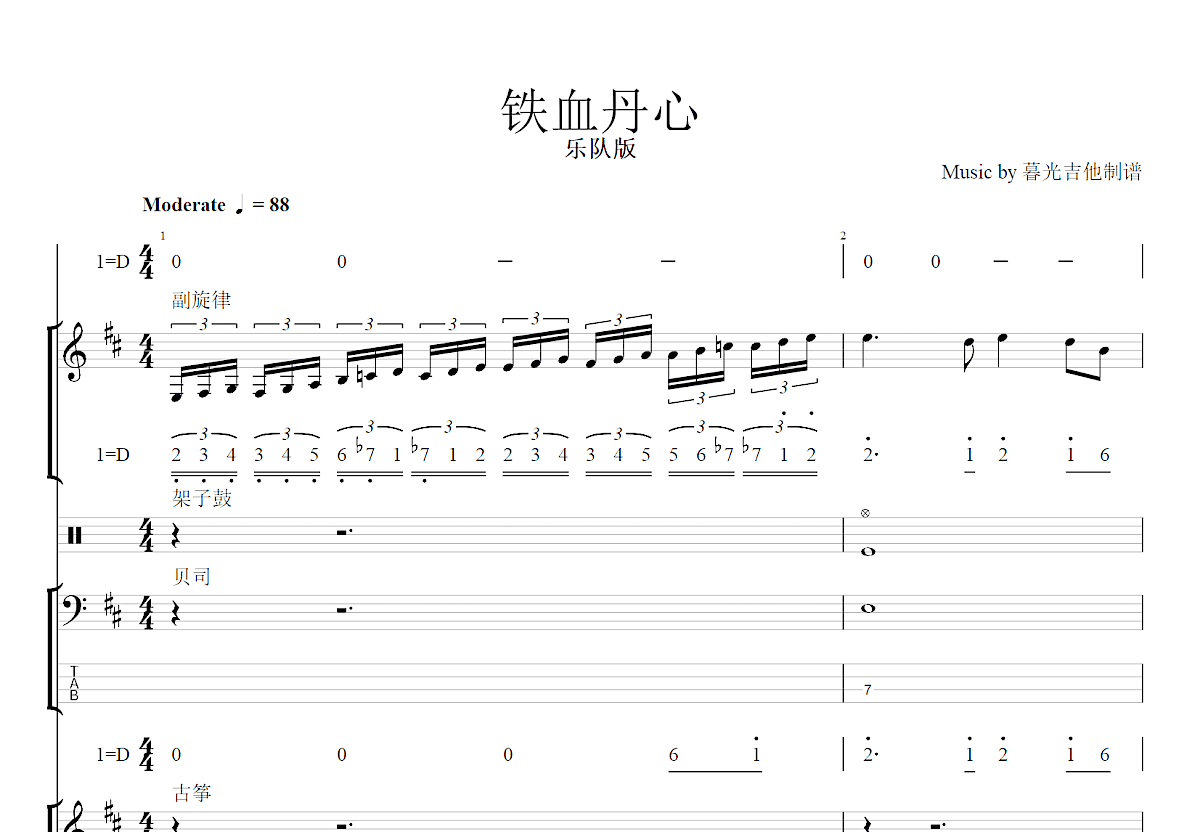 铁血丹心吉他谱_顾嘉辉_D调总谱