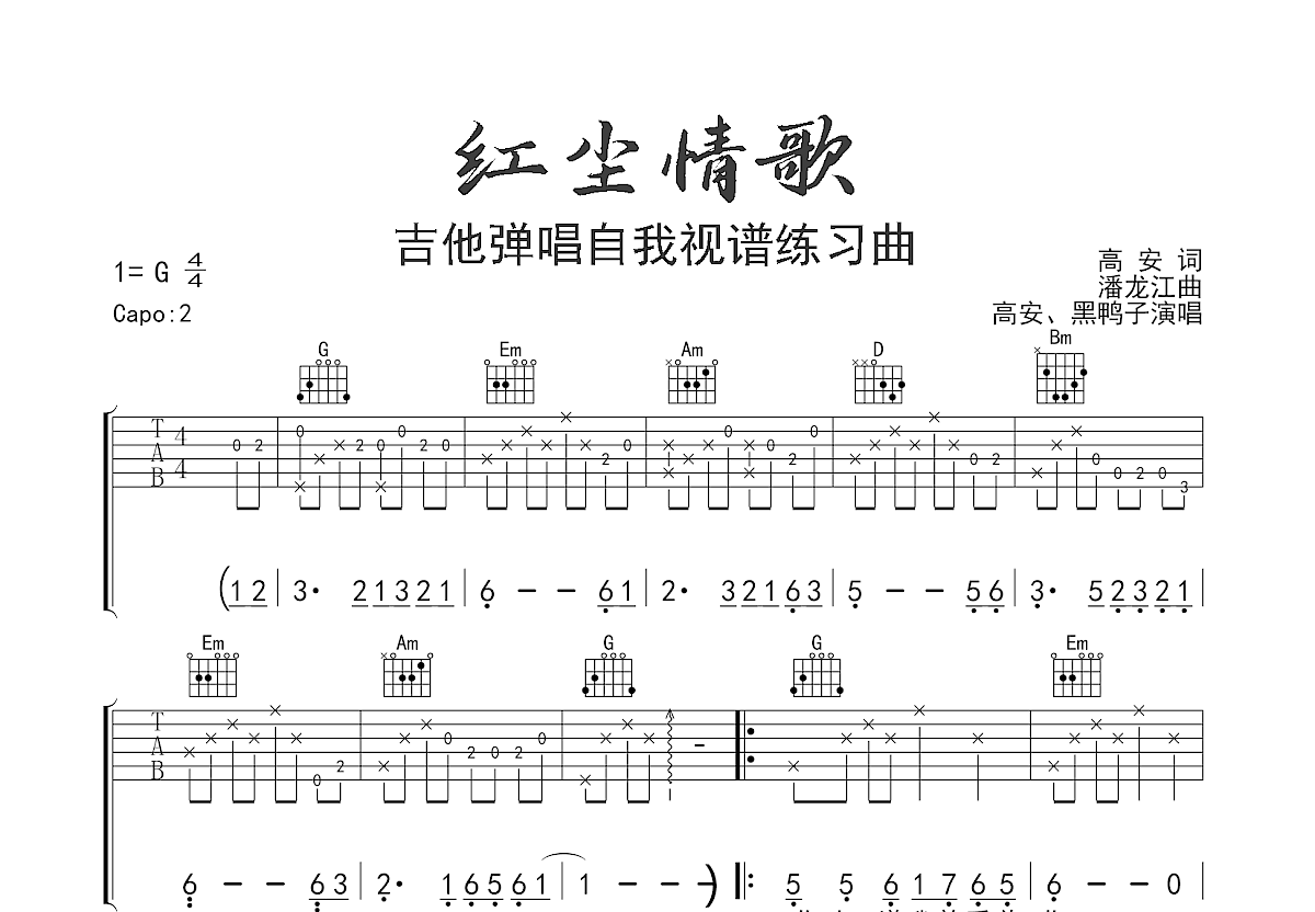 红尘情歌吉他谱预览图