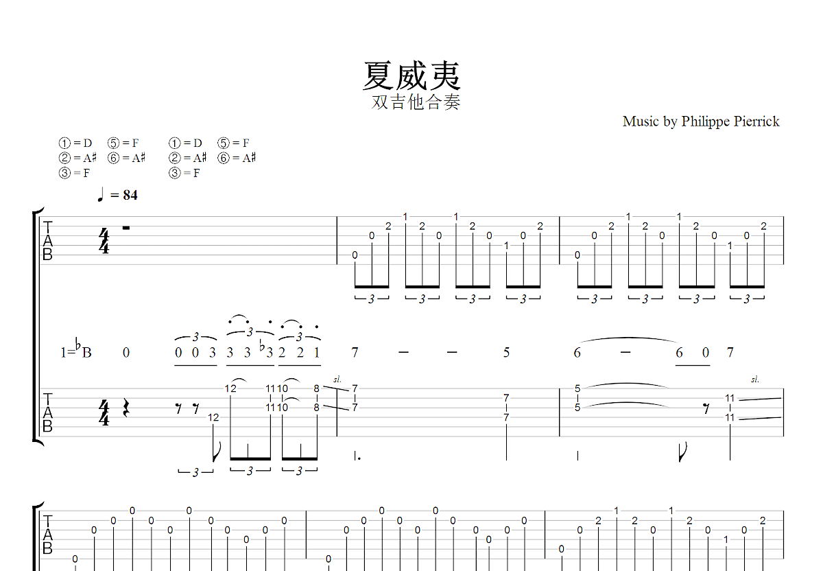 夏威夷吉他谱_Philippe Pierrick_降B双吉他独奏