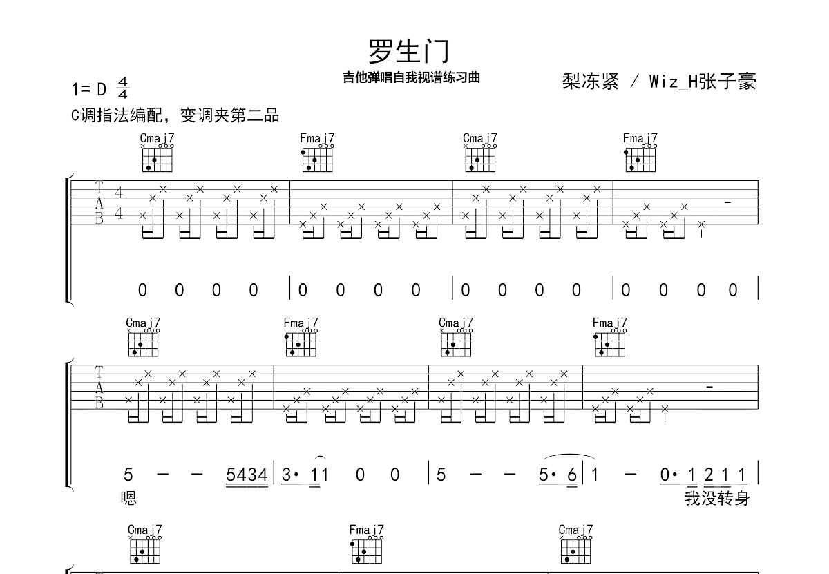 罗生门吉他谱预览图