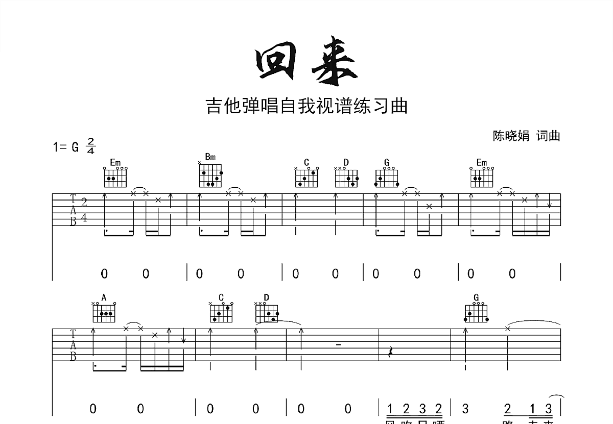 回来吉他谱预览图