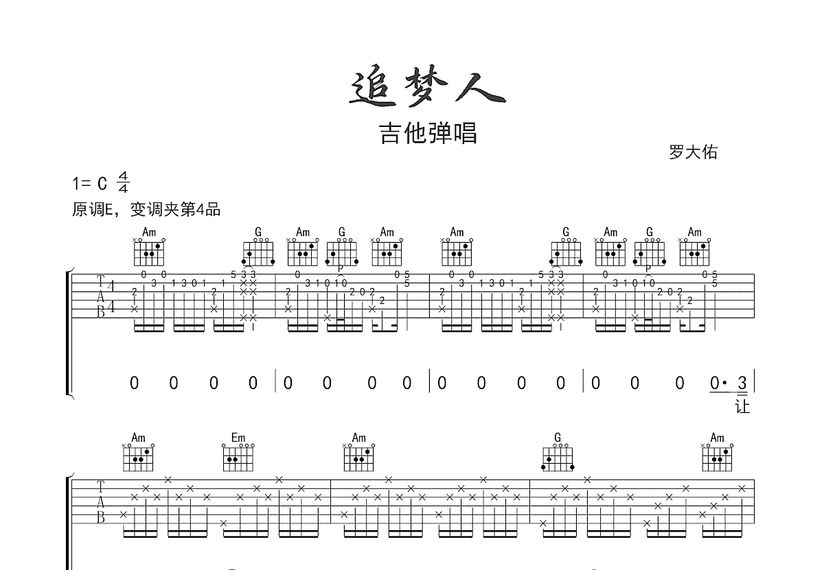 追梦人吉他谱_凤飞飞_C调弹唱