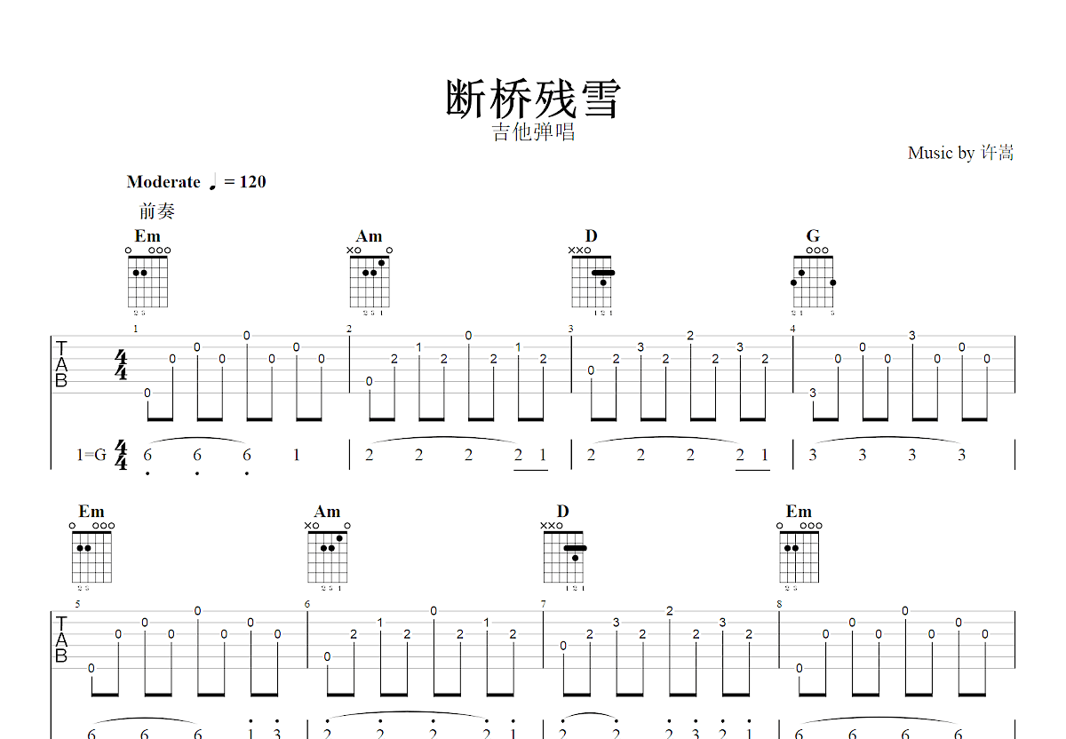 断桥残雪吉他谱_许嵩_G调弹唱