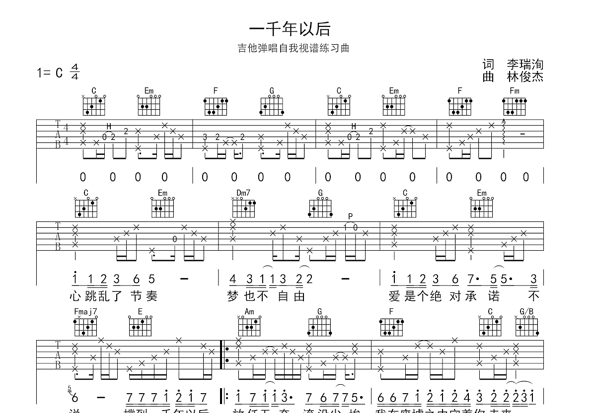 一千年以后吉他谱预览图