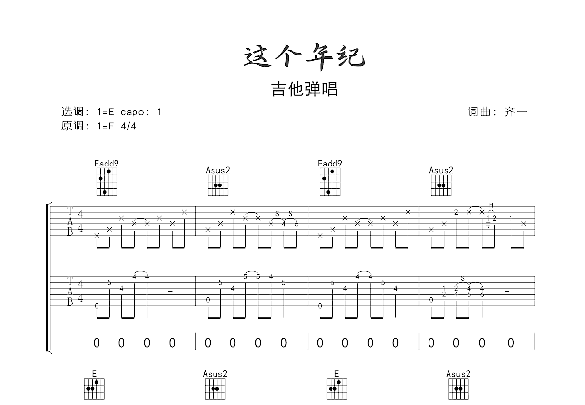 这个年纪吉他谱预览图