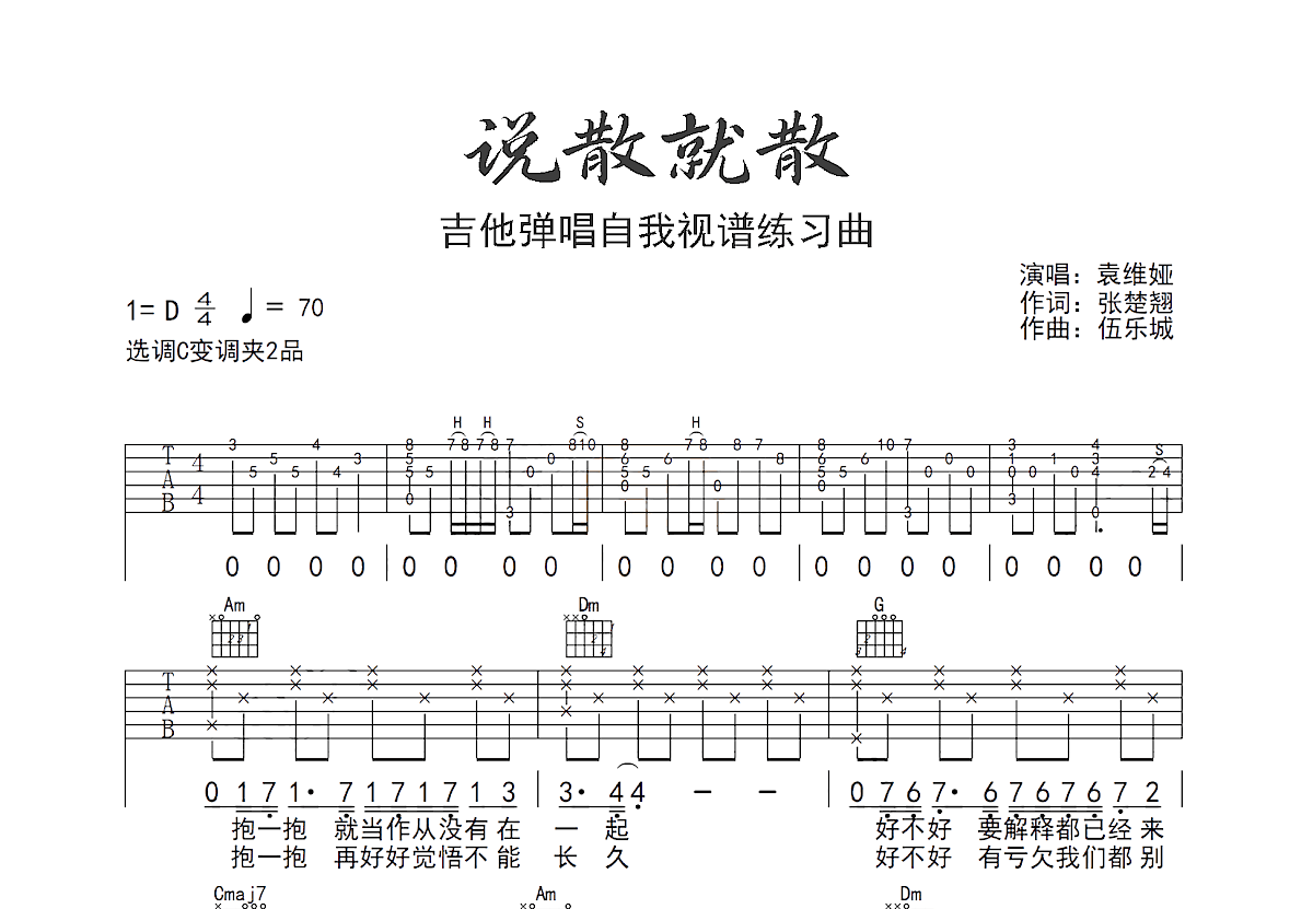 说散就散吉他谱预览图