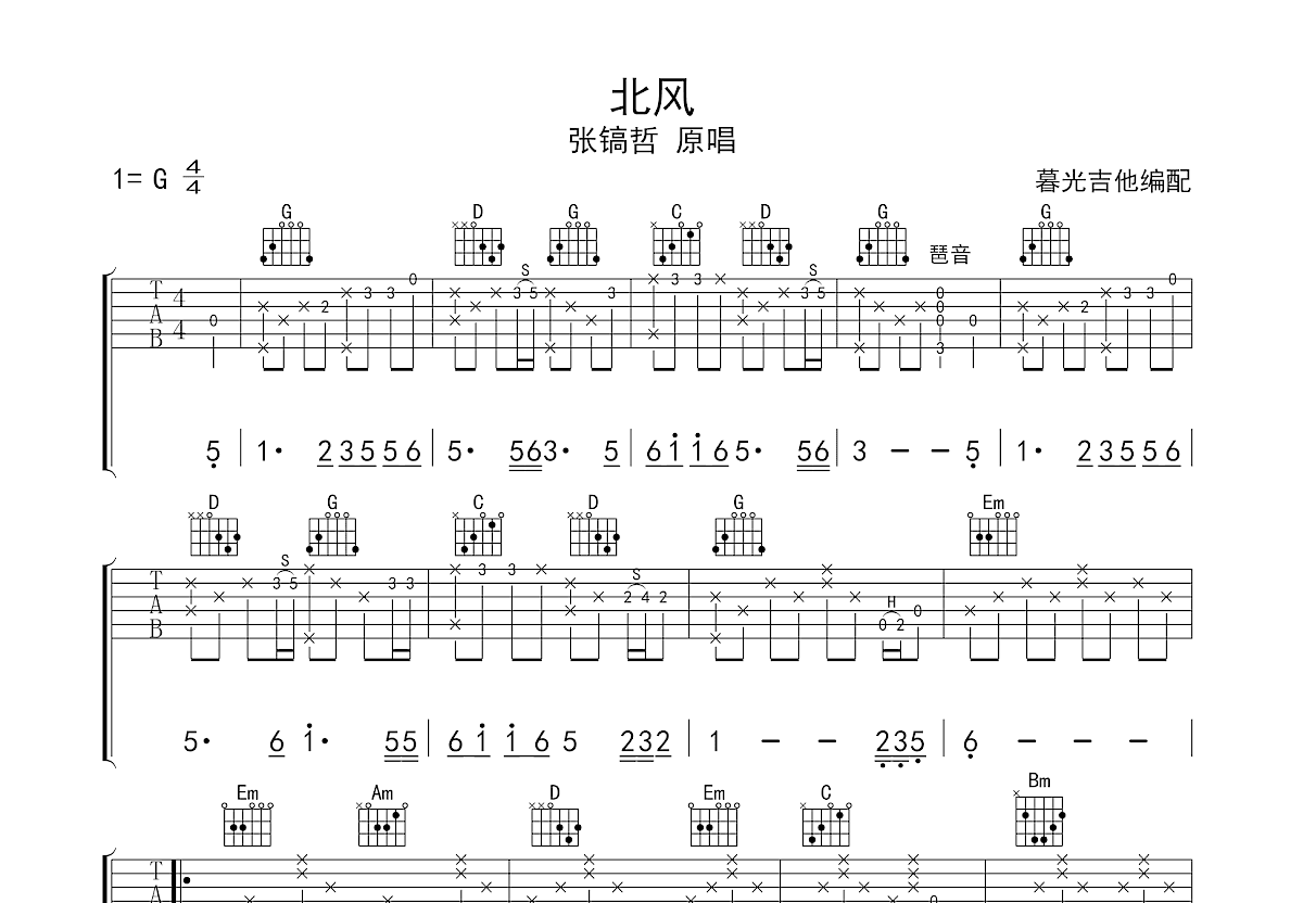 北风吉他谱预览图