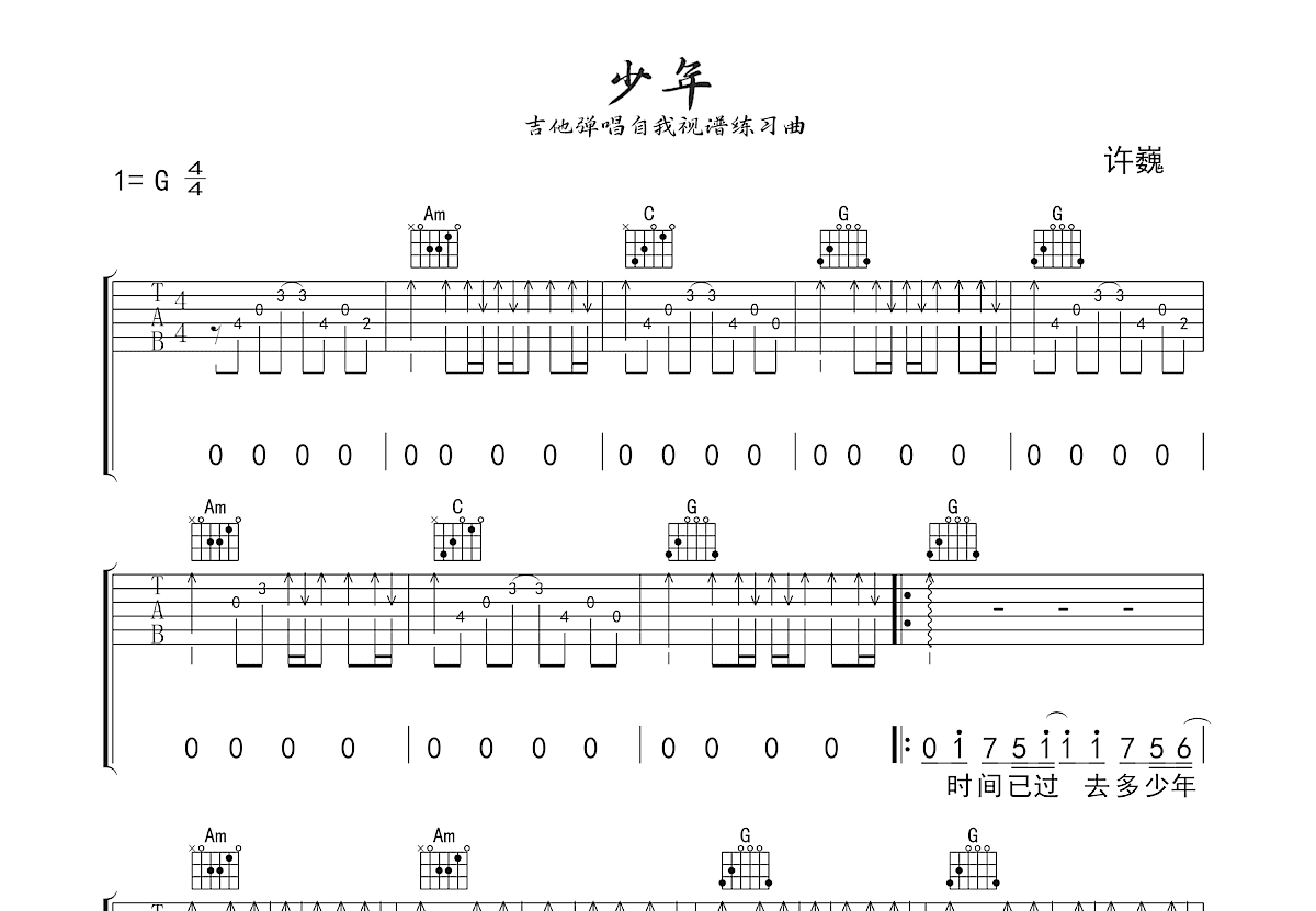 少年吉他谱预览图