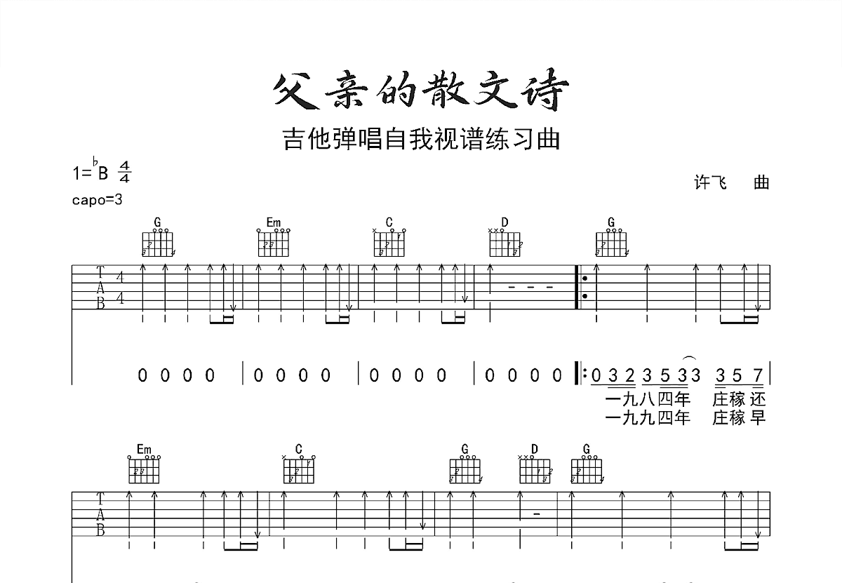 父亲的散文诗吉他谱预览图