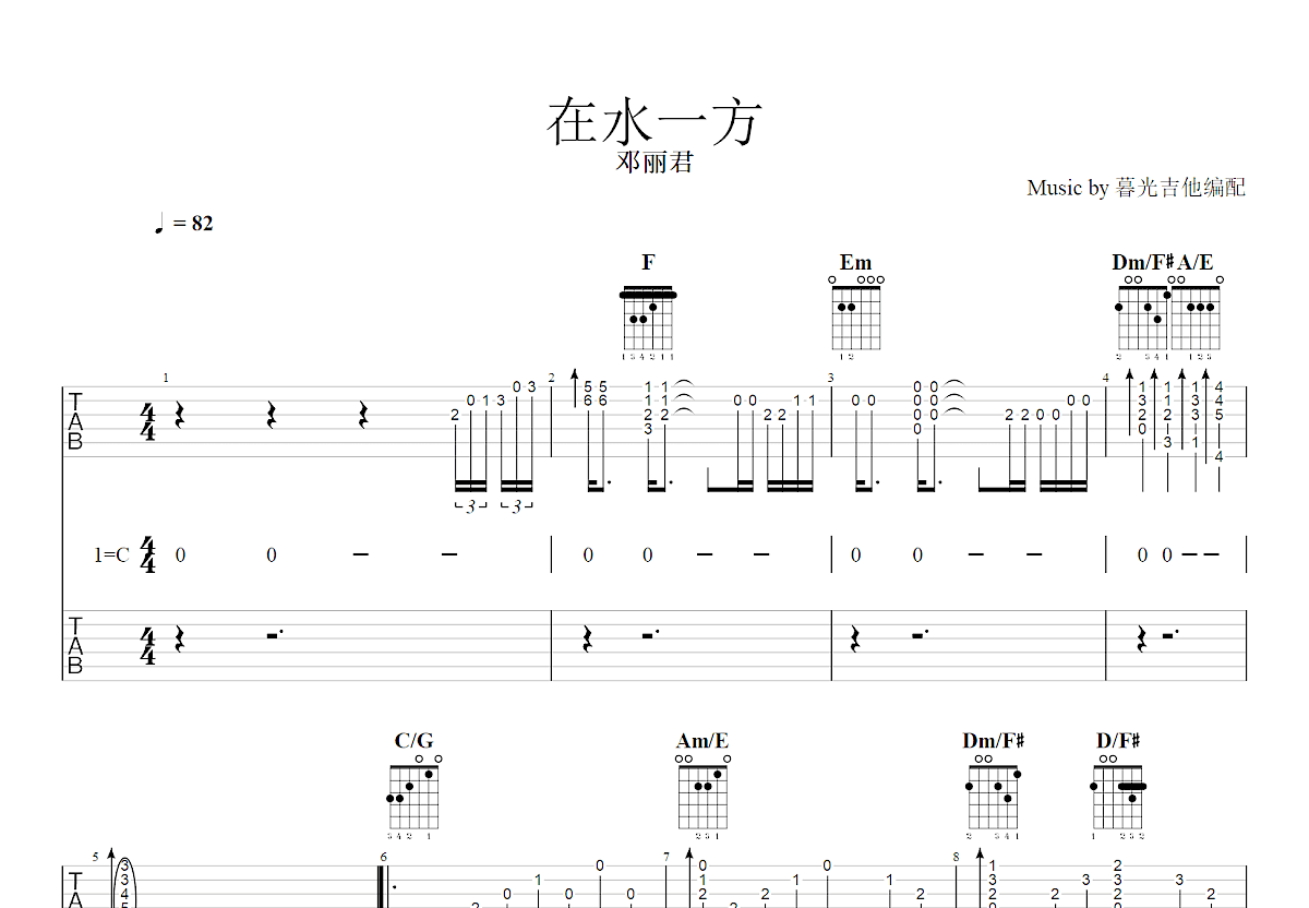 在水一方吉他谱预览图