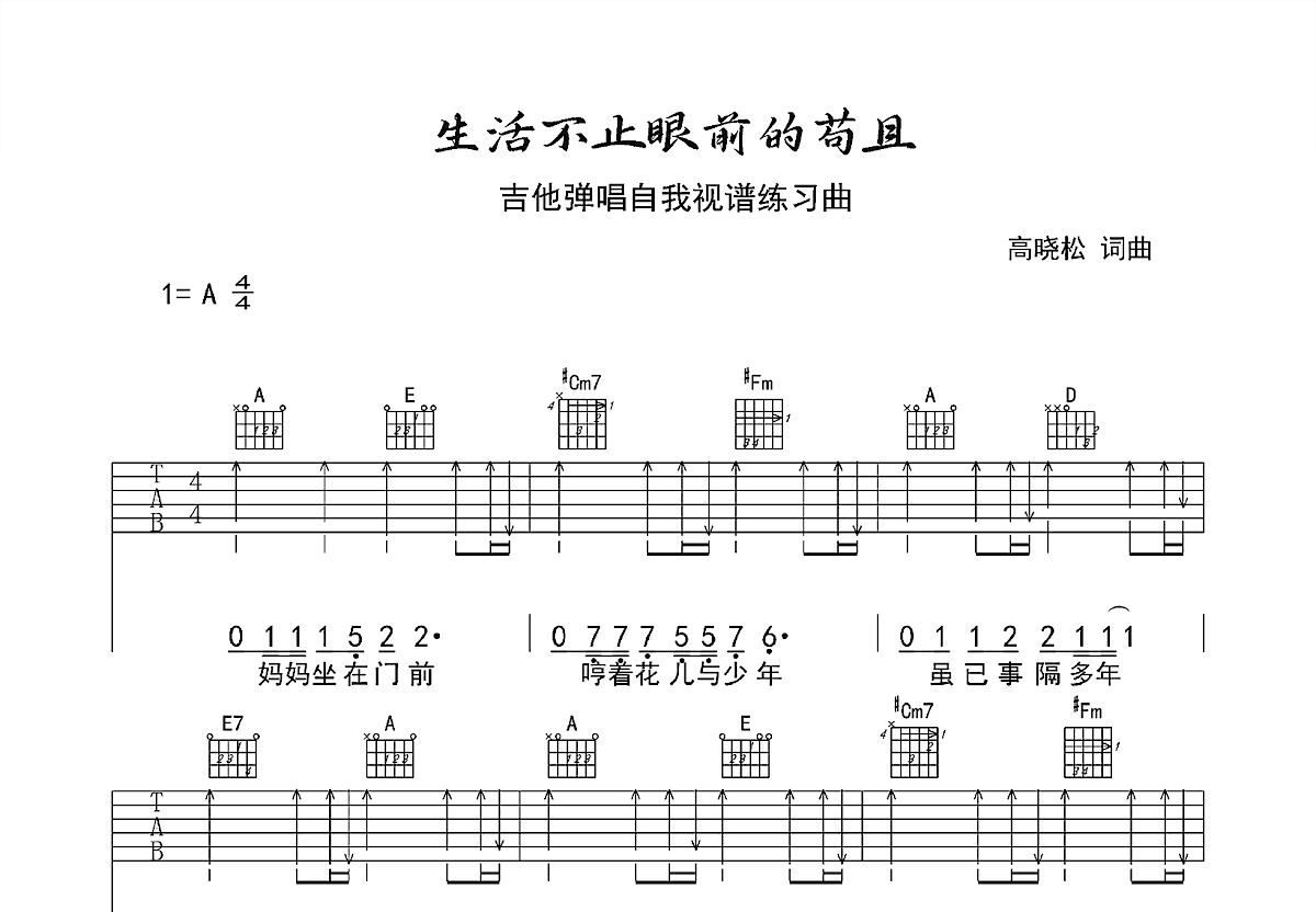 生活不止眼前的苟且吉他谱预览图