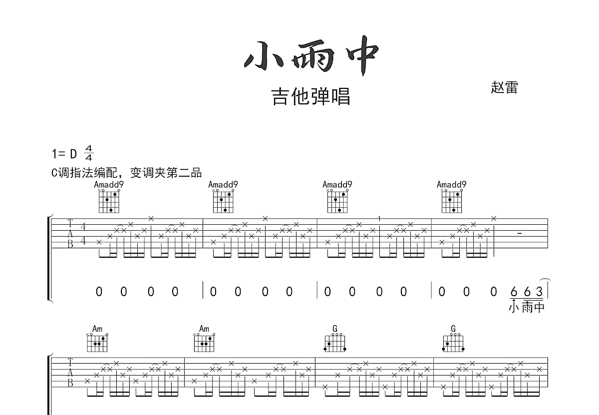 小雨中吉他谱预览图