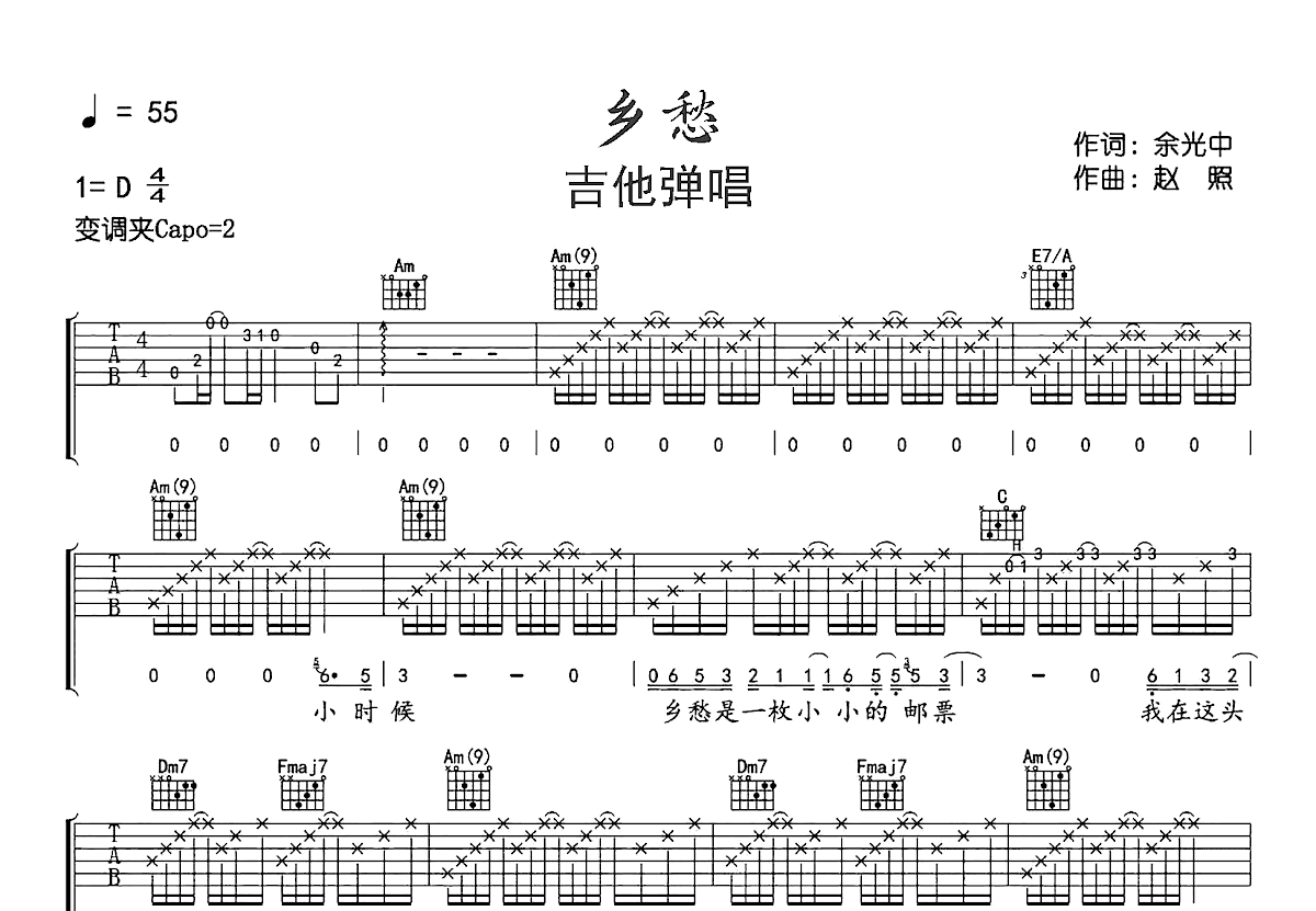 乡愁吉他谱预览图
