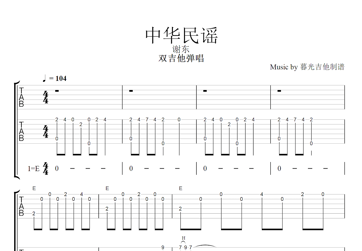 中华民谣吉他谱预览图