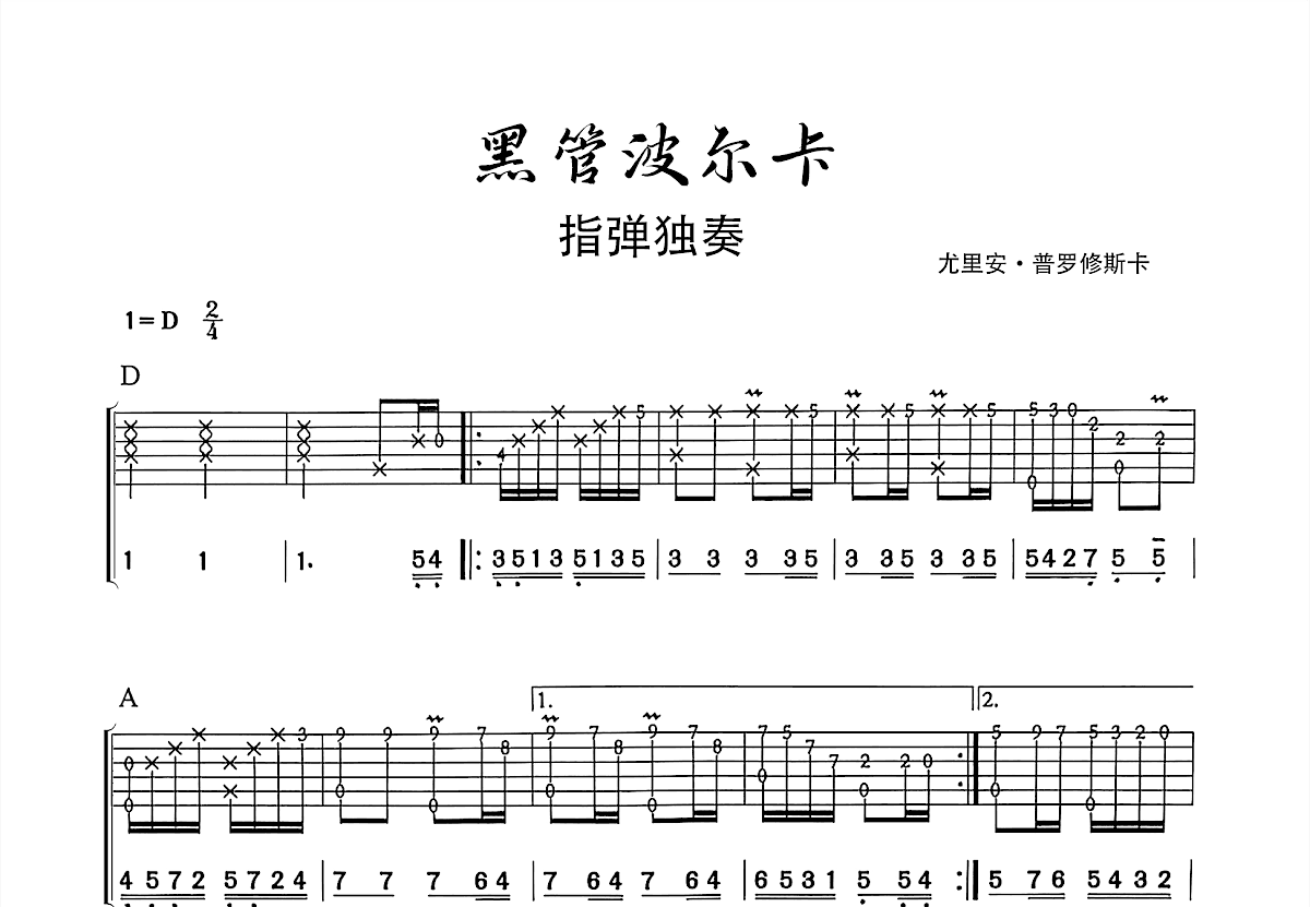 黑管波尔卡吉他谱预览图