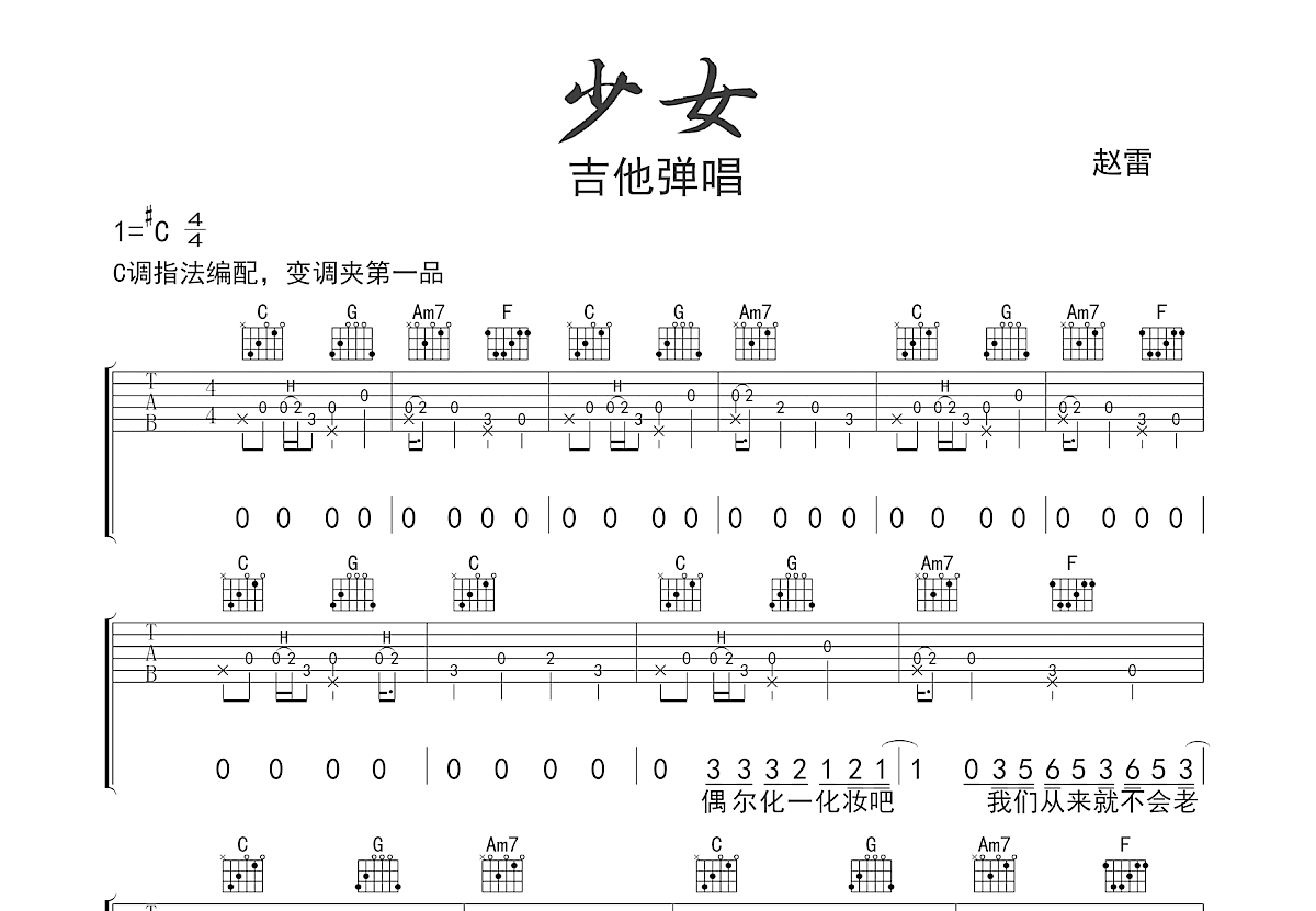 少女吉他谱_赵雷_C调弹唱
