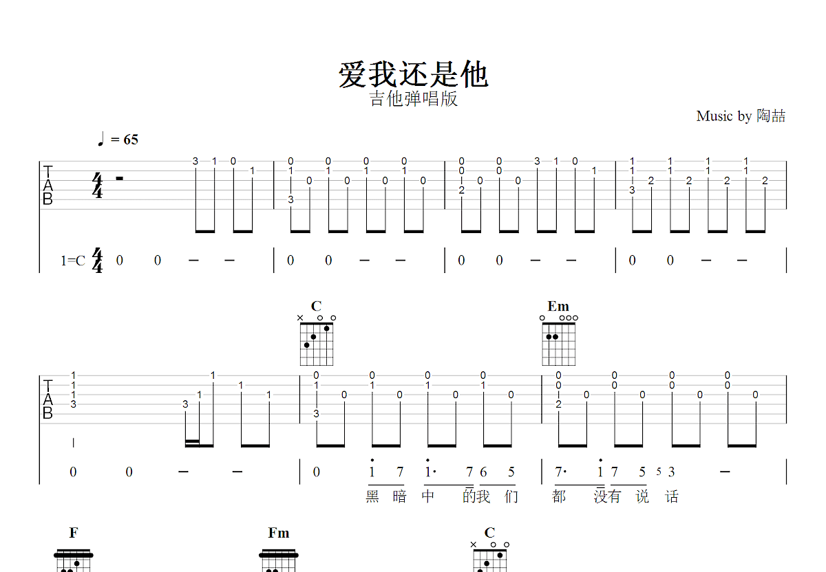爱我还是他吉他谱预览图