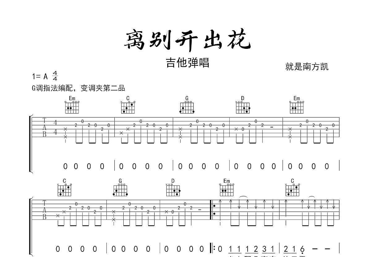 离别开出花吉他谱预览图