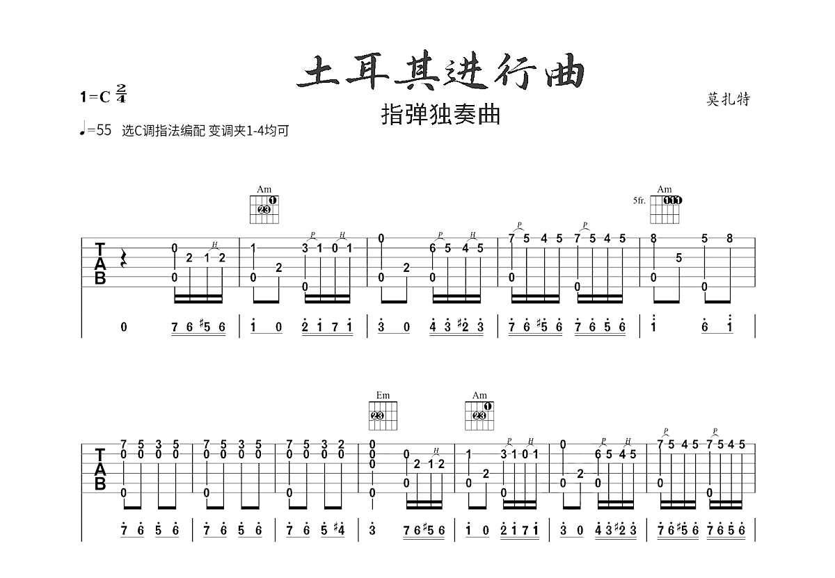 土耳其进行曲吉他谱预览图