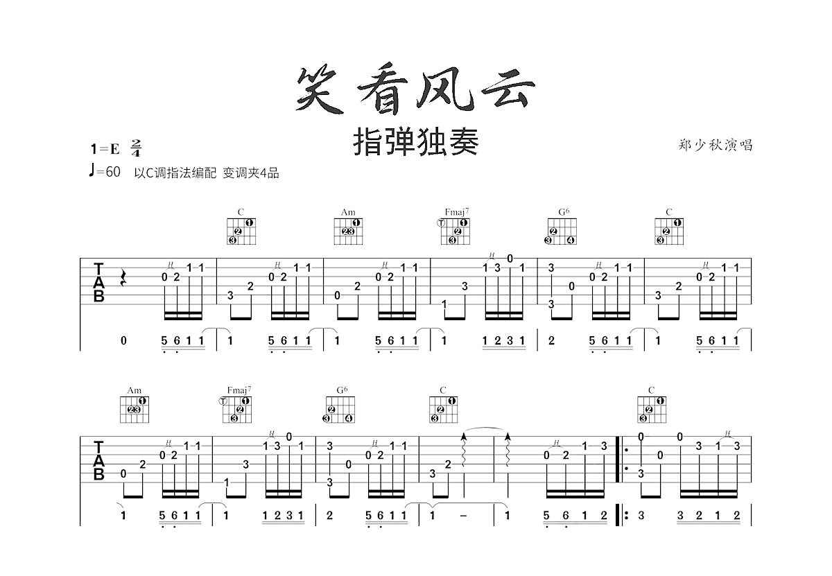 笑看风云吉他谱预览图
