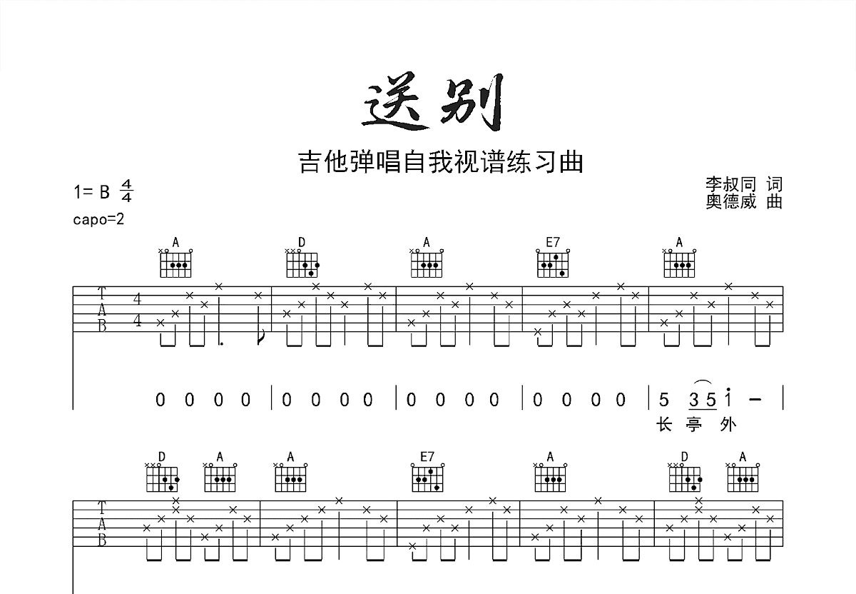 送别吉他谱预览图
