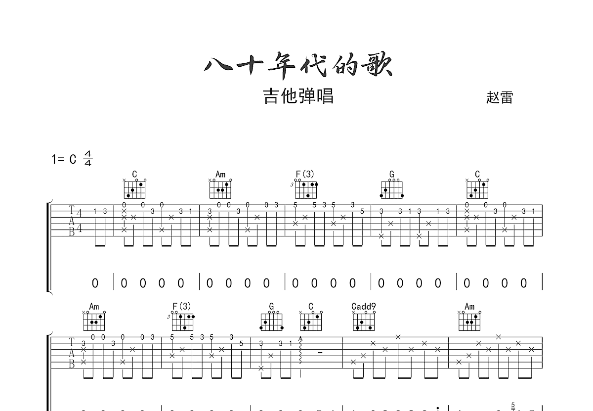 八十年代的歌吉他谱预览图
