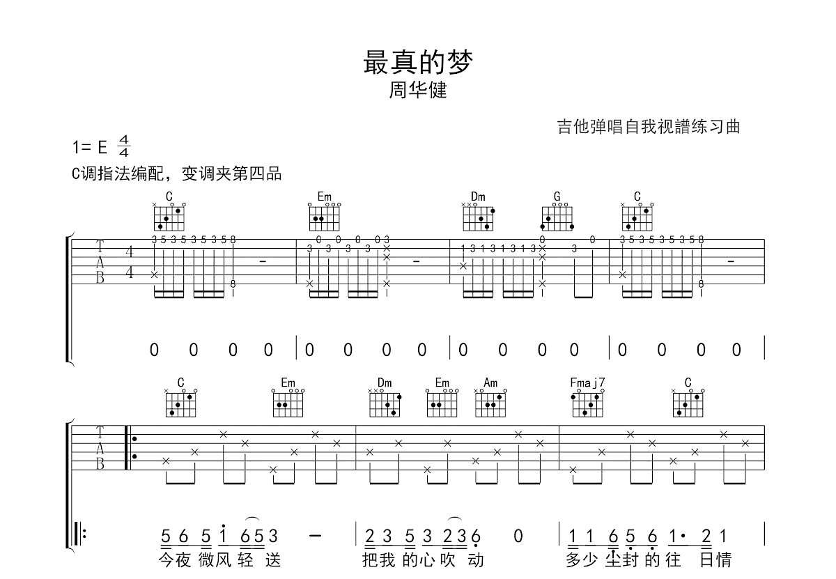 最真的梦吉他谱_周华健_C调弹唱