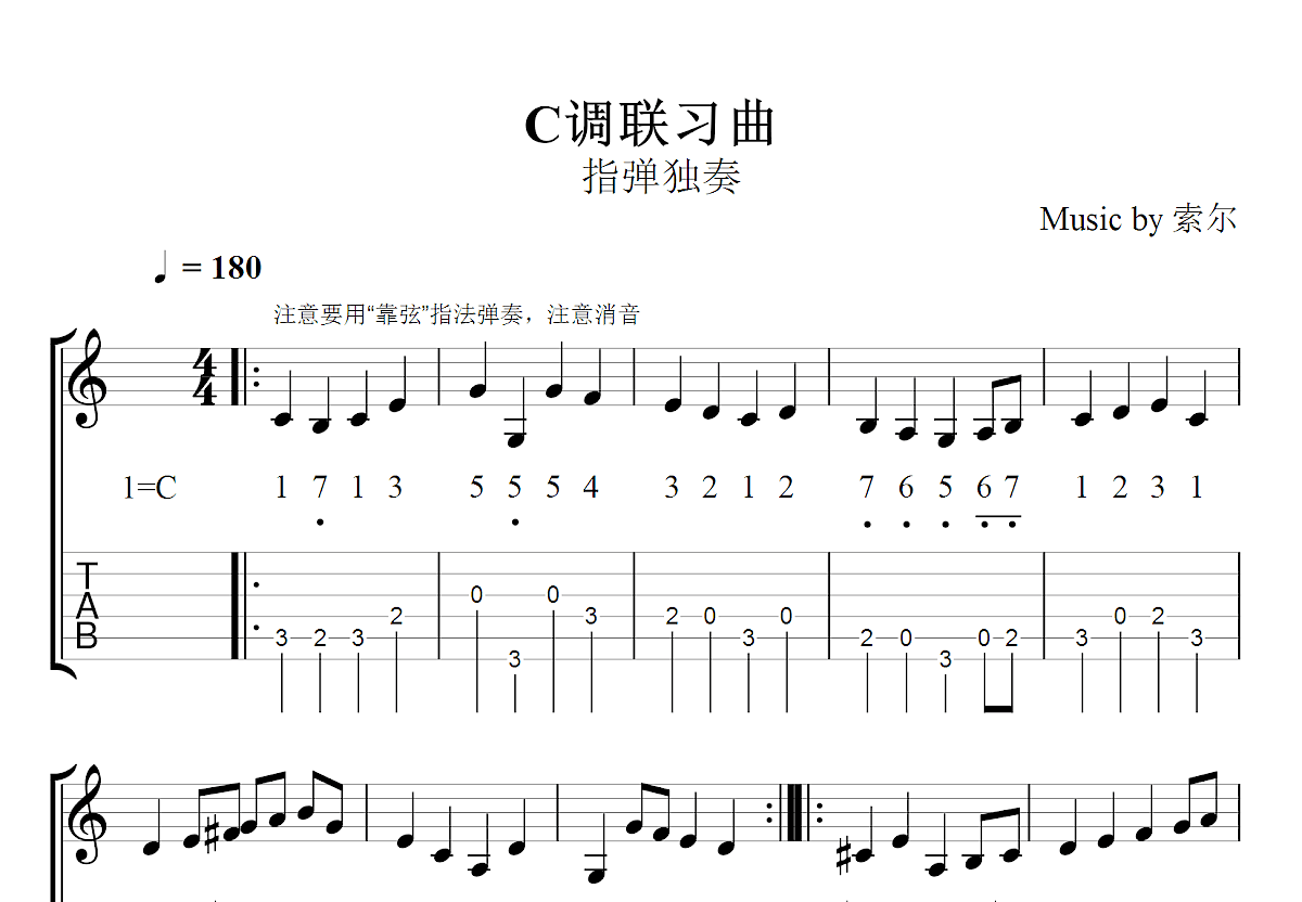 C大调练习曲吉他谱_索尔_C调指弹