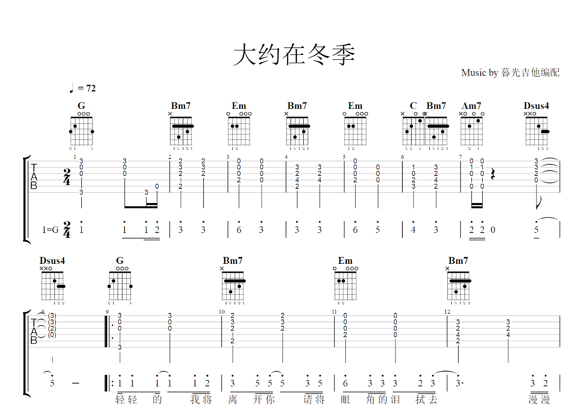 大约在冬季吉他谱预览图