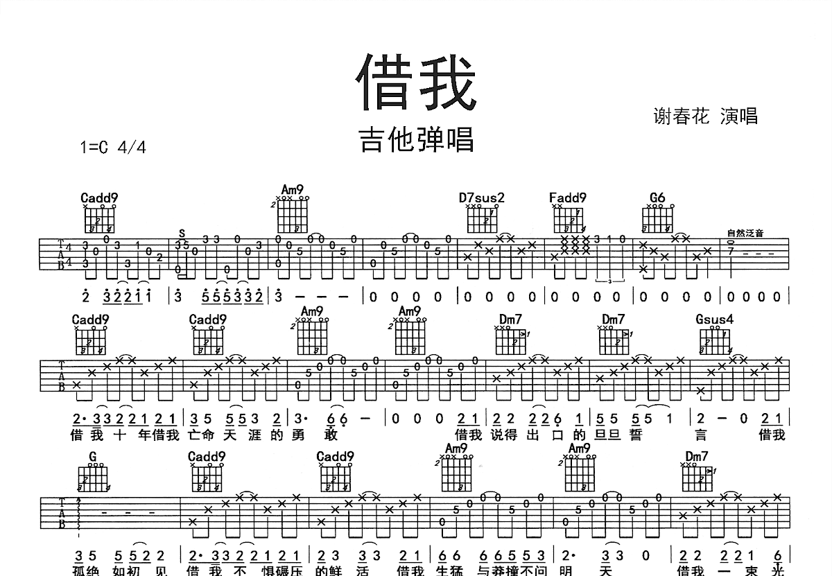 借我吉他谱预览图