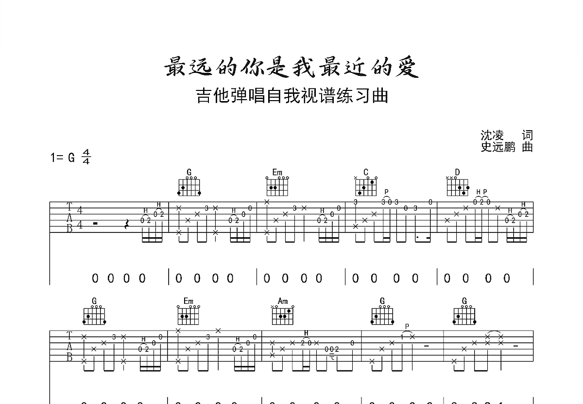 最远的你是我最近的爱吉他谱预览图