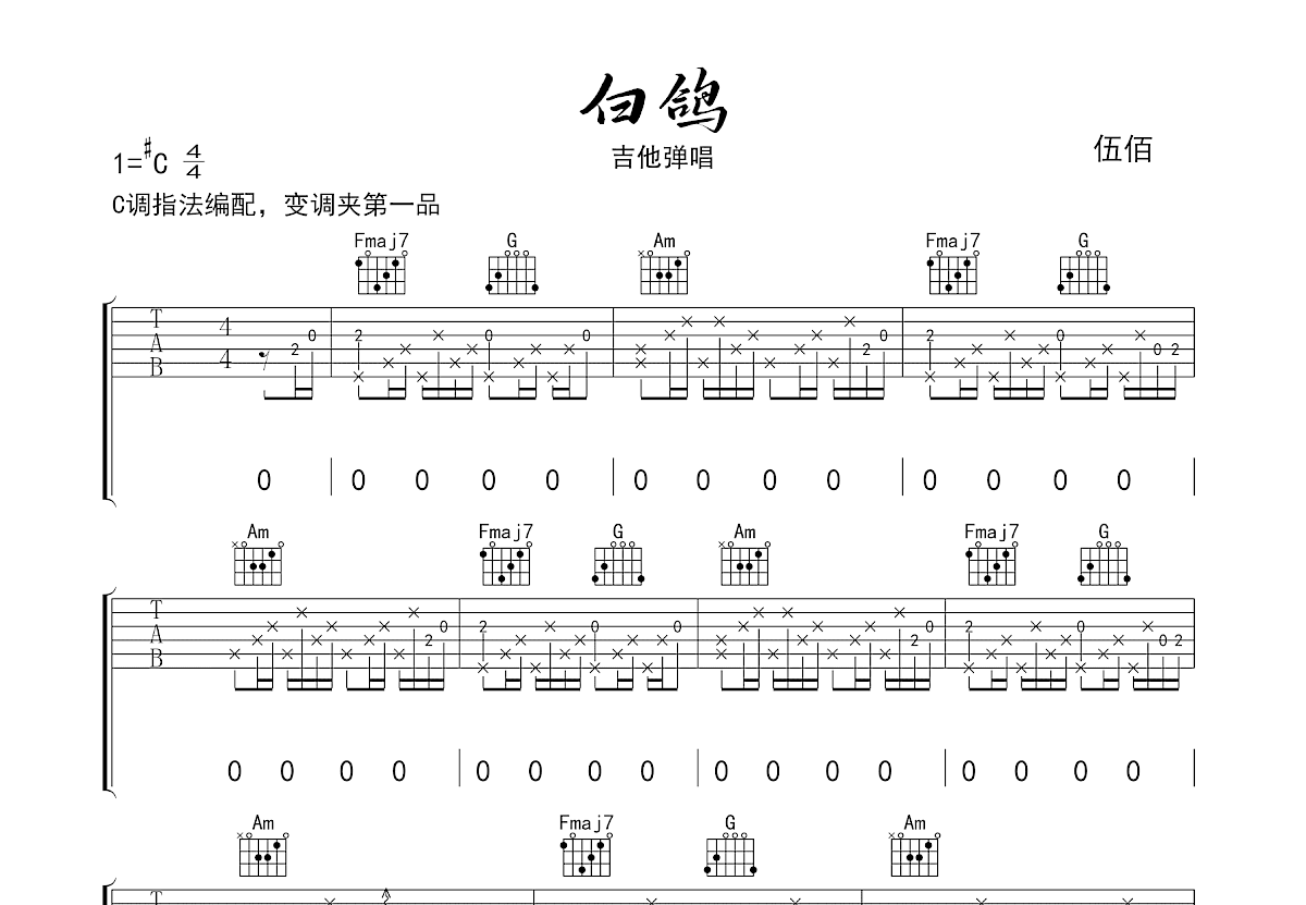 白鸽吉他谱预览图
