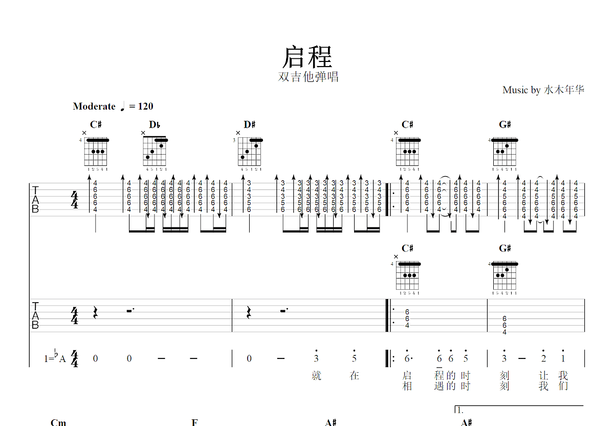 启程吉他谱预览图