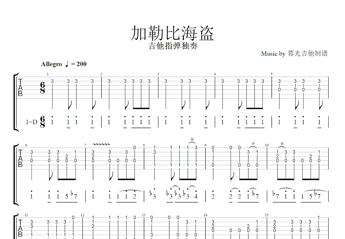 加勒比海盗吉他谱预览图