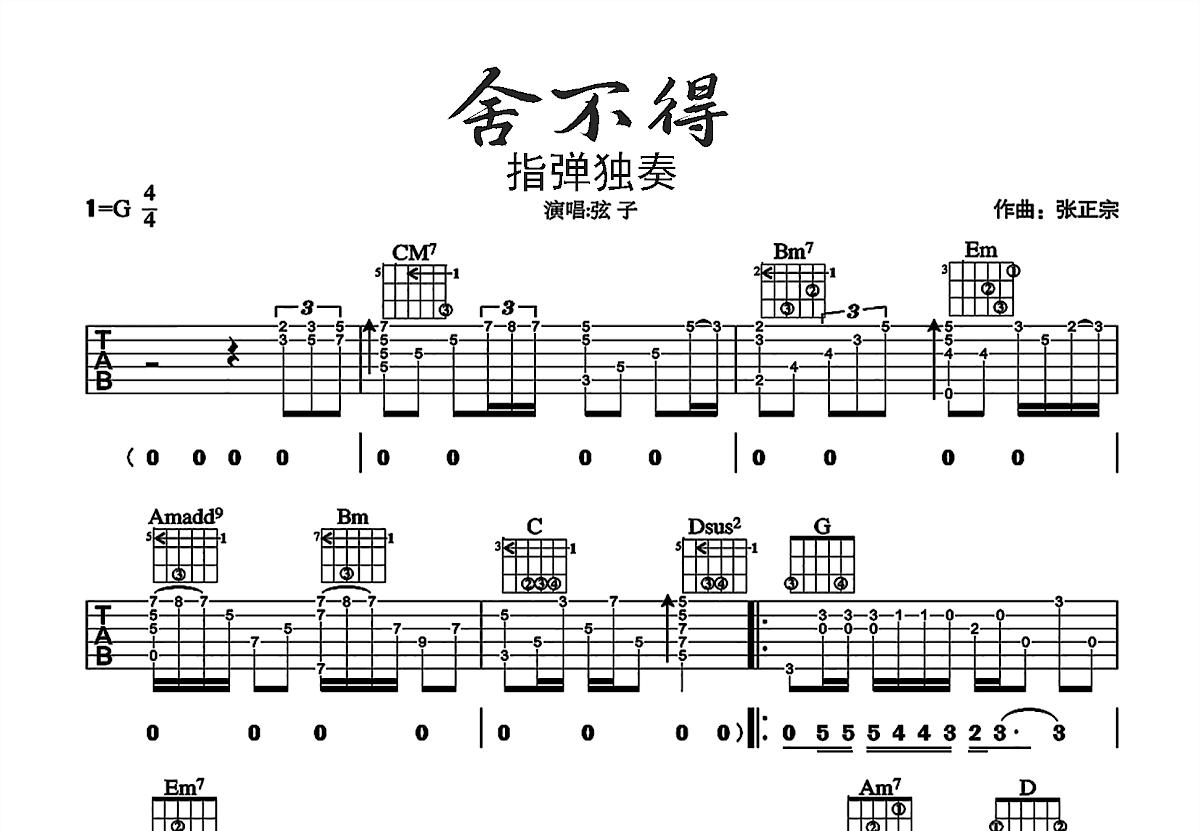 舍不得吉他谱预览图