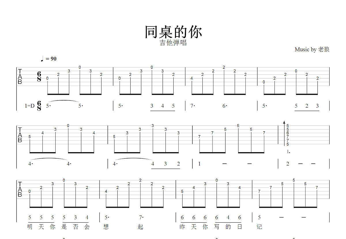 同桌的你吉他谱预览图