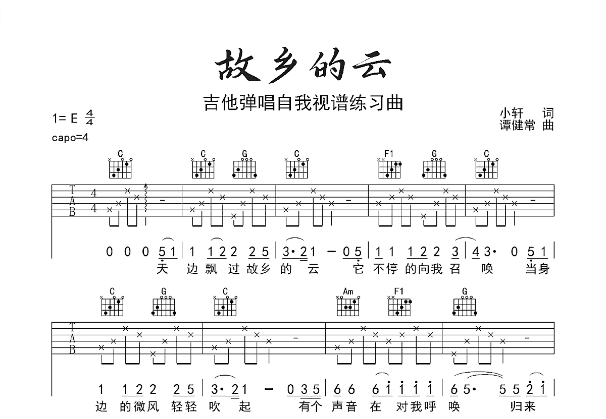 故乡的云吉他谱预览图