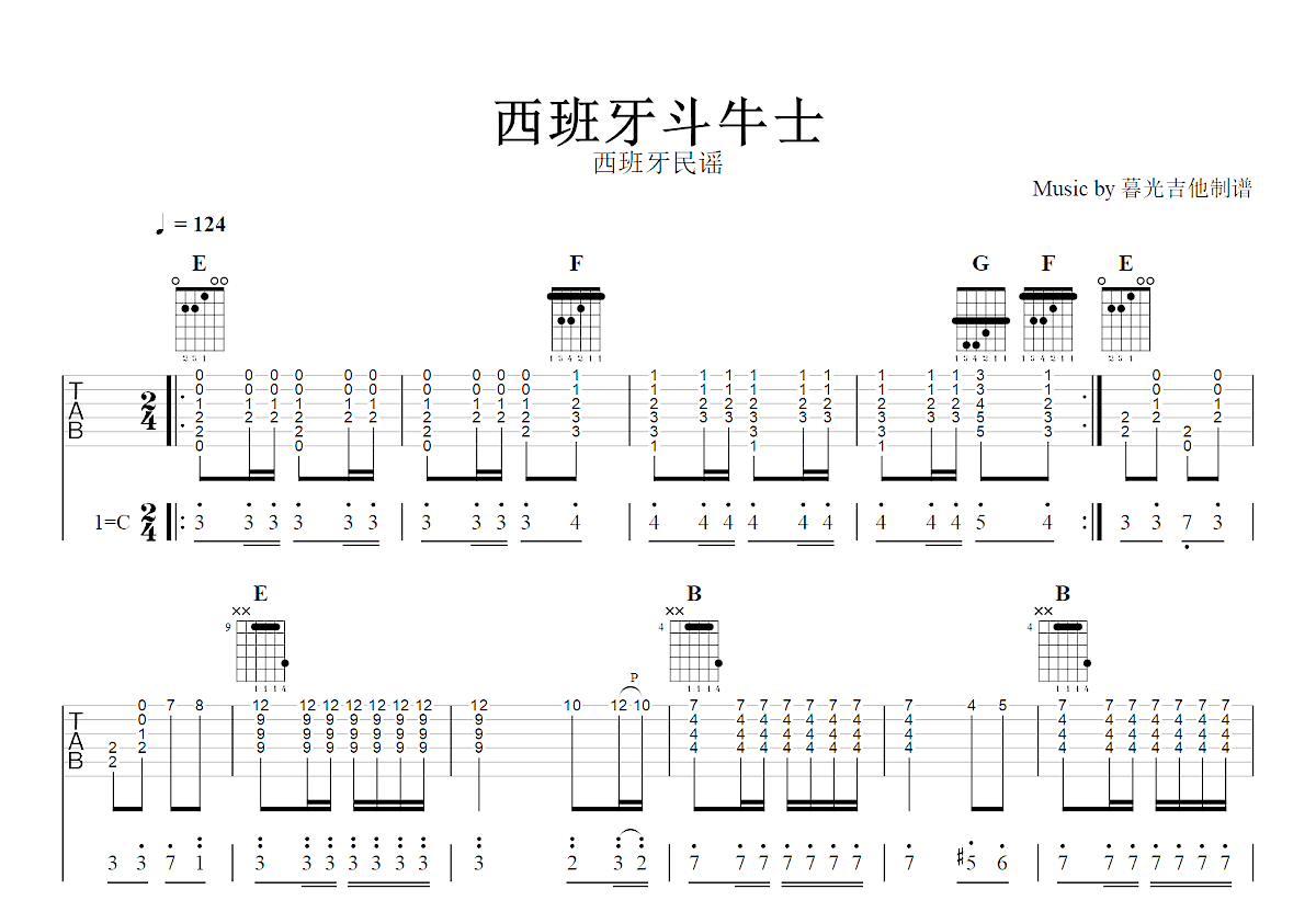 西班牙斗牛士吉他谱_西班牙民谣_C调指弹