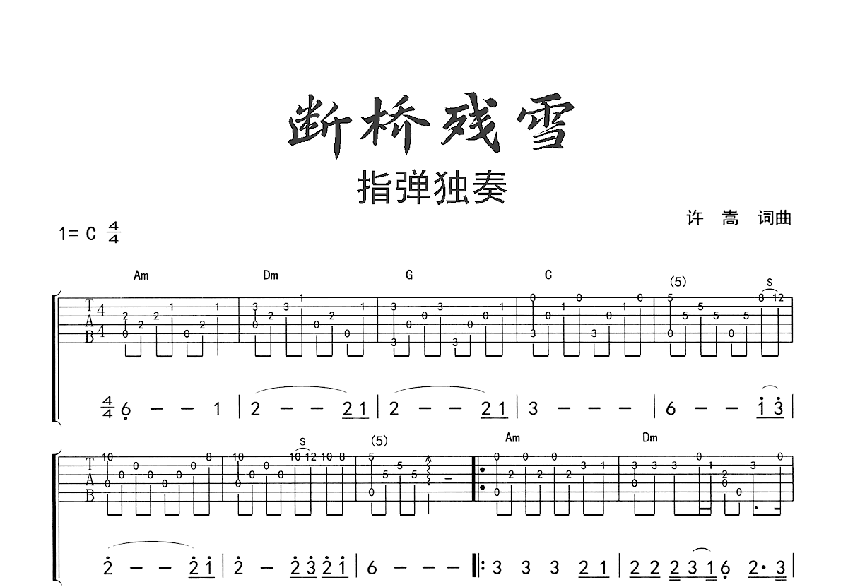 断桥残雪吉他谱预览图
