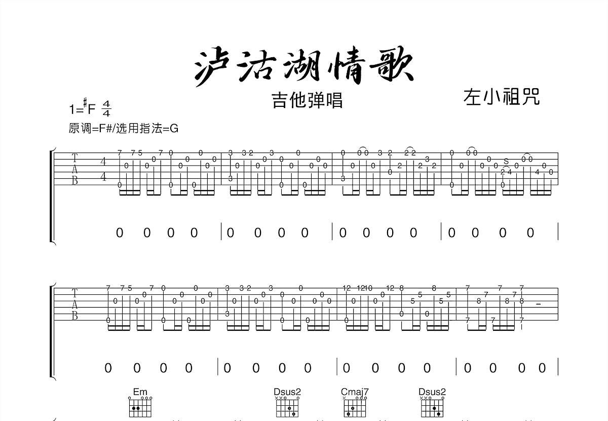 泸沽湖情歌吉他谱预览图