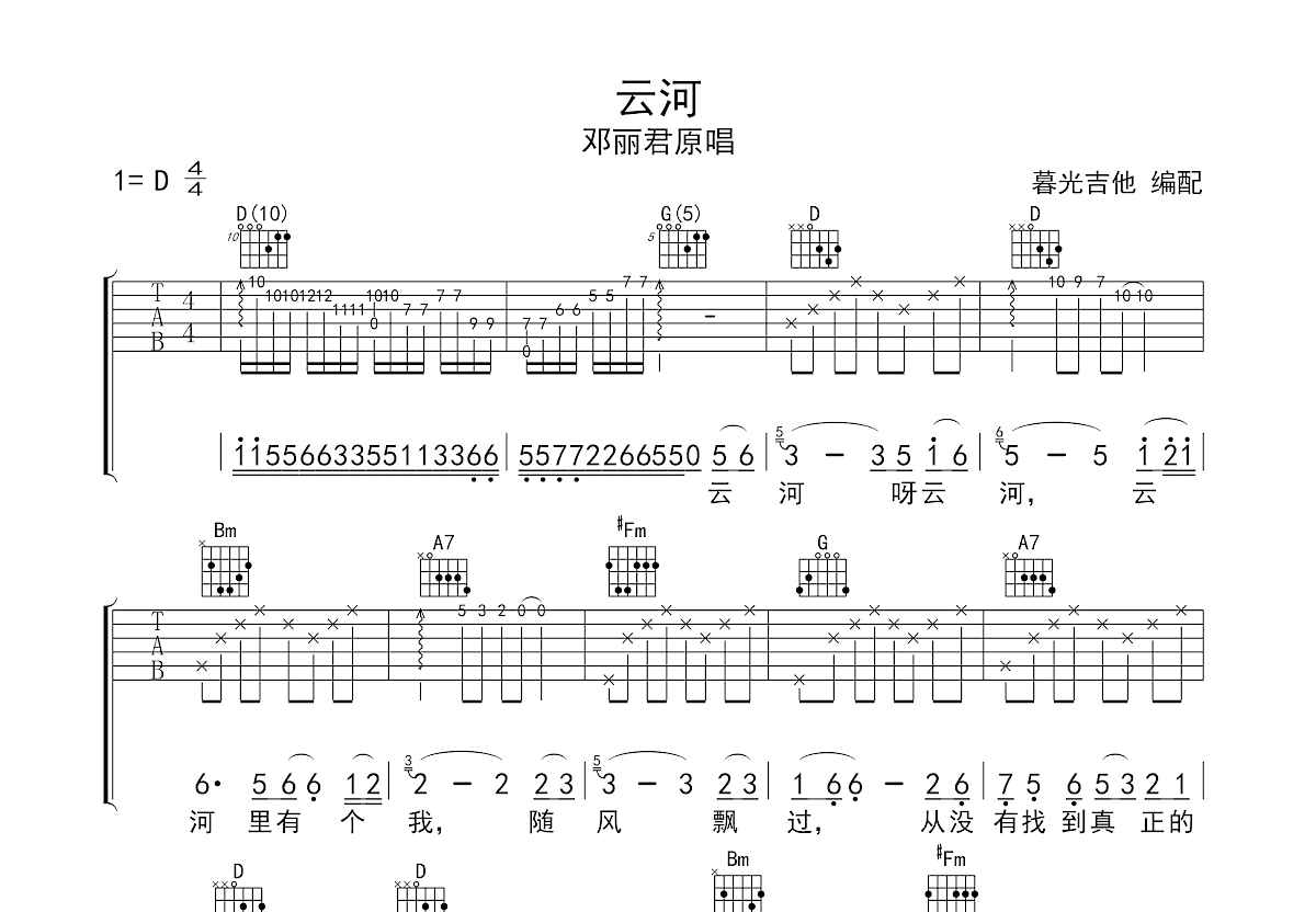 云河吉他谱预览图